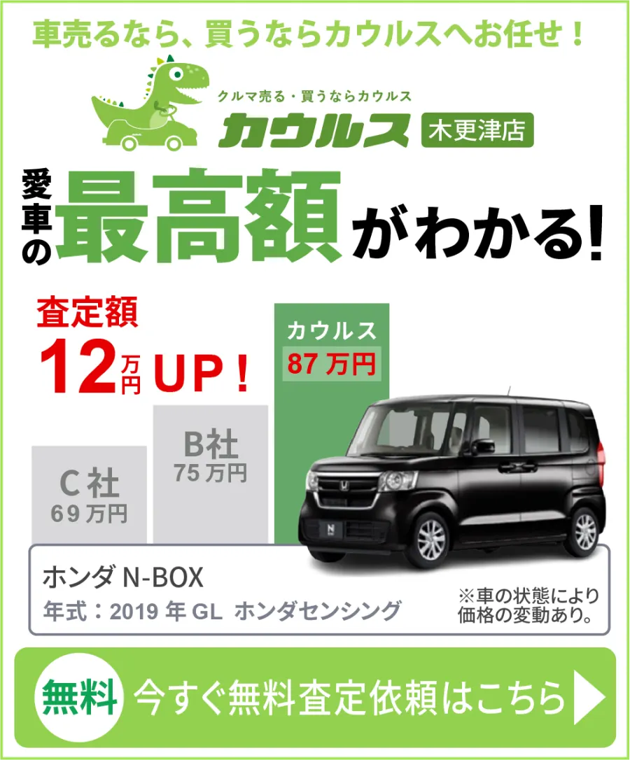 カウルス木更津店